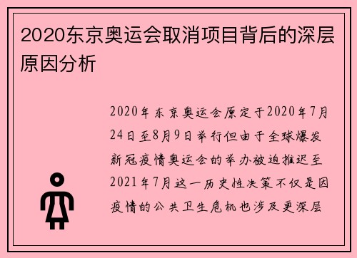 2020东京奥运会取消项目背后的深层原因分析 2020东京奥运会取消项目背后的深层原因分析